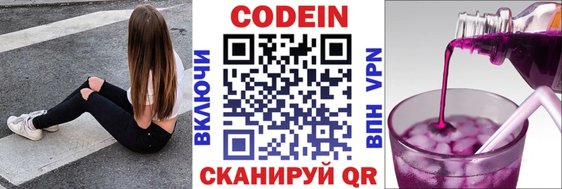 Кодеиновый сироп Lean напиток Lean (лин)  Купить где  Новоалександровск 